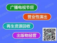 上海广播电视节目制作经营许可证怎么办理