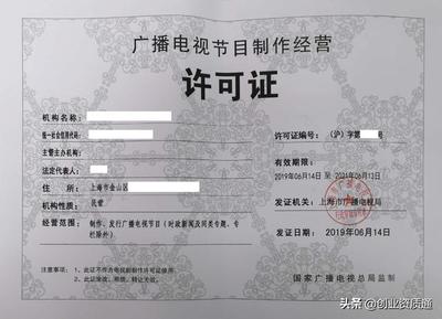 拍摄网剧需要广播电视节目制作经营许可证吗?