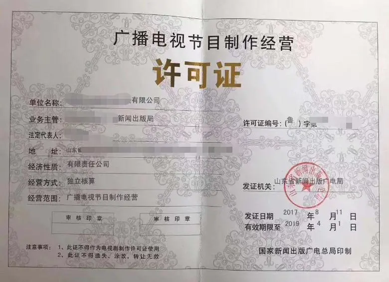 福建福州广播电视节目制作经营许可证办理指南条件解析
