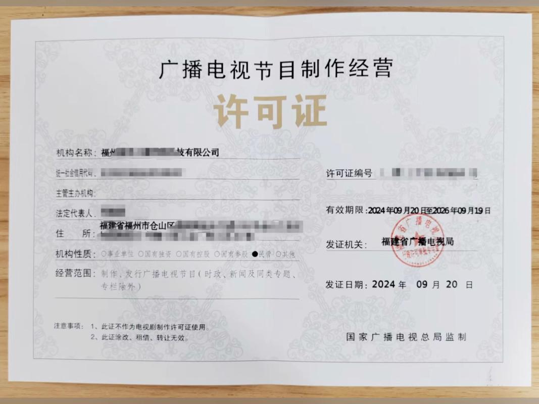 广播电视节目制作经营许可证