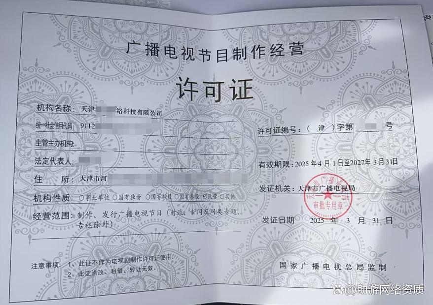 广播电视节目制作经营许可证##广播节目制作经营许可证##短剧资质